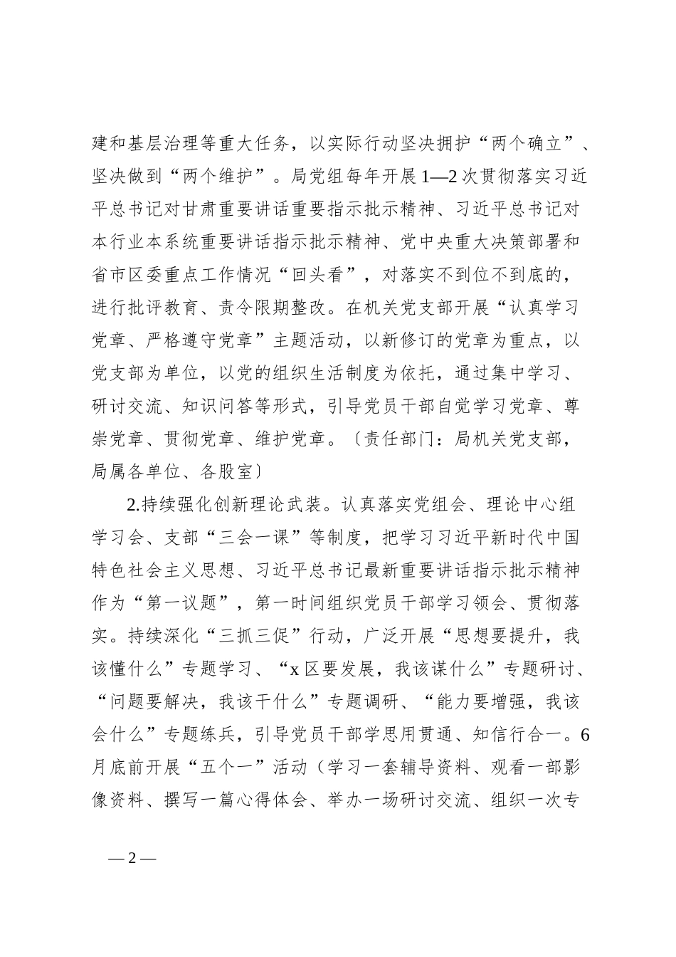区财政局基层党建基础建设攻坚行动实施方案_第2页
