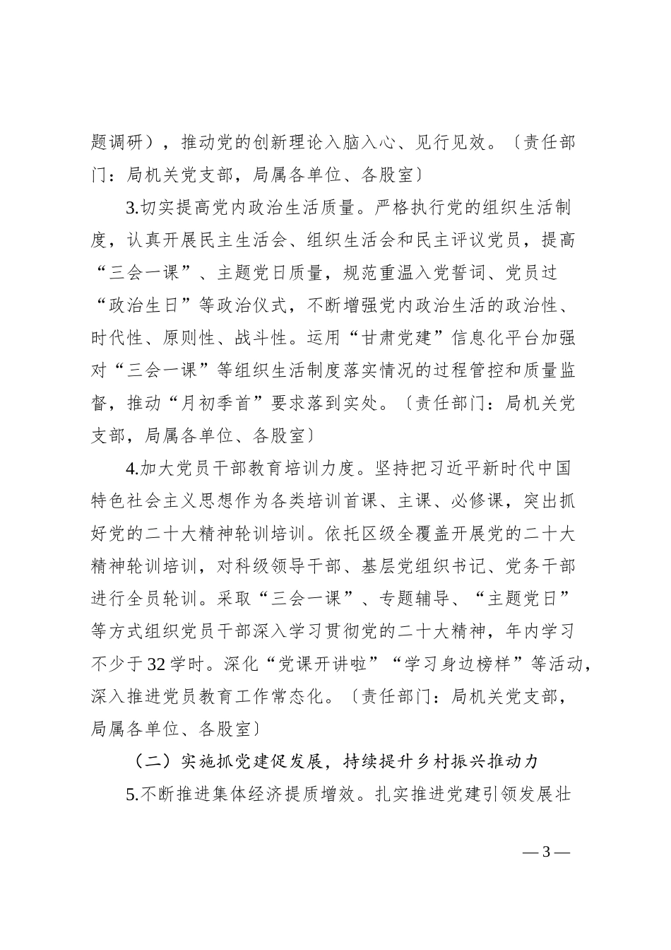 区财政局基层党建基础建设攻坚行动实施方案_第3页