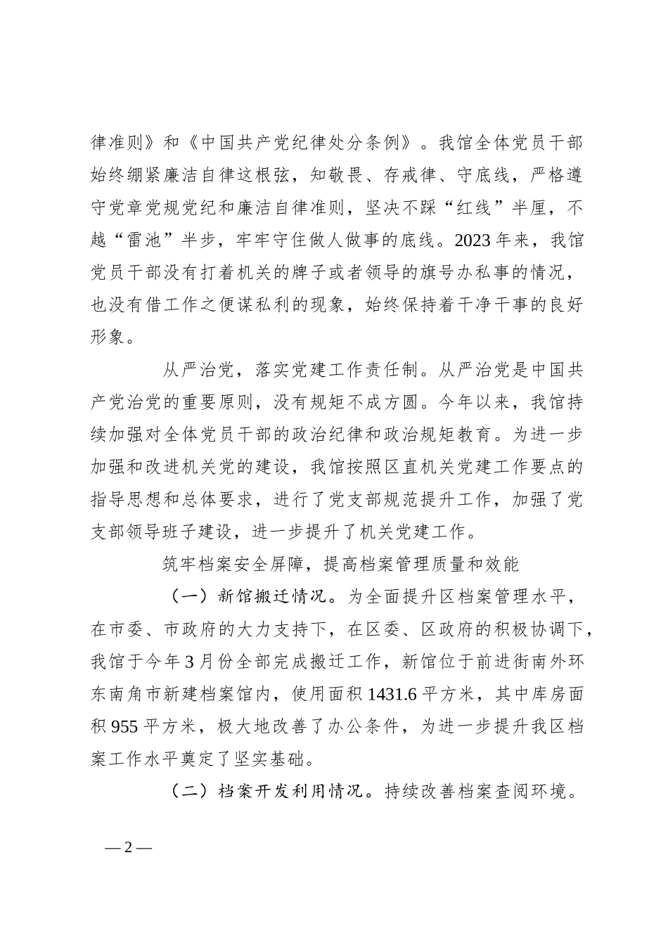 区档案馆上半年工作总结及下半年工作谋划_第2页