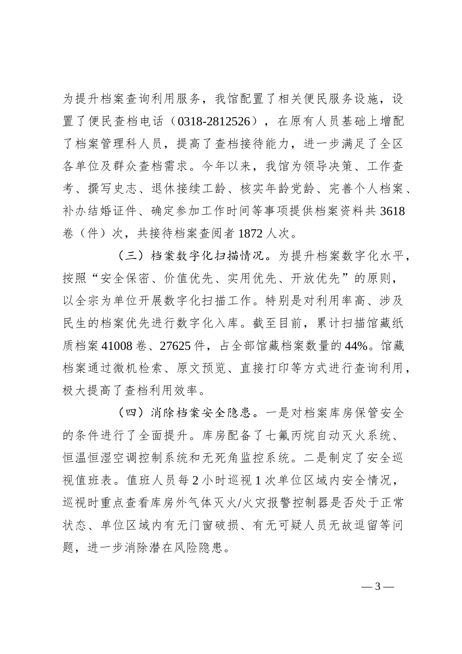 区档案馆上半年工作总结及下半年工作谋划_第3页