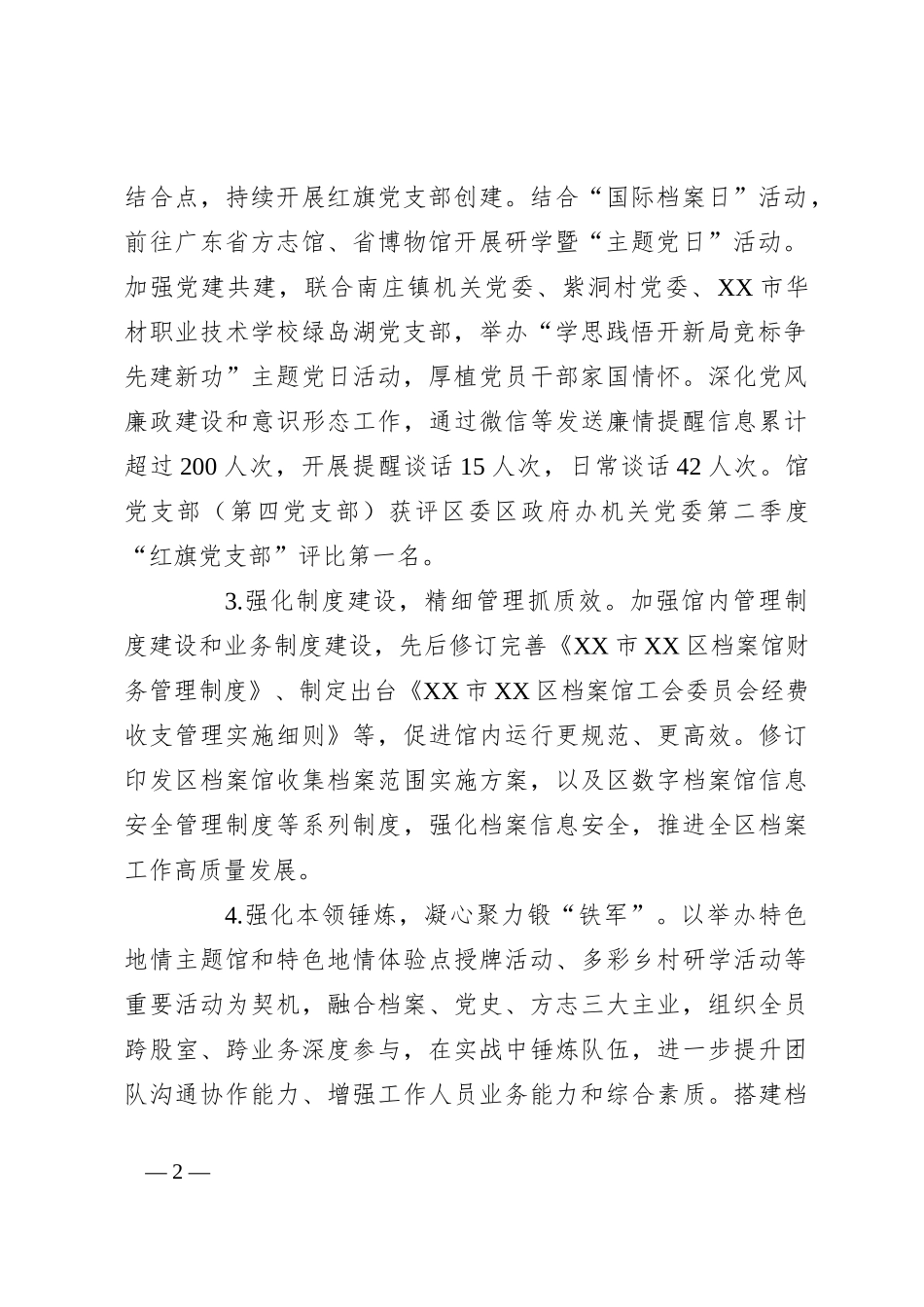 区档案馆2023年工作总结和2024年工作计划_第2页