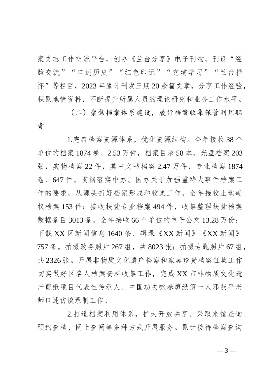 区档案馆2023年工作总结和2024年工作计划_第3页