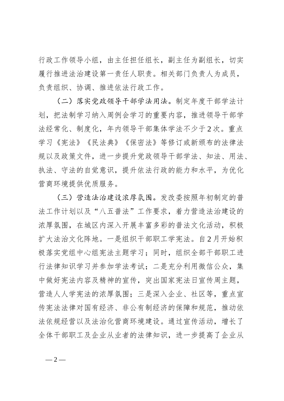 区发改委2023年度法治建设工作自查情况报告_第2页
