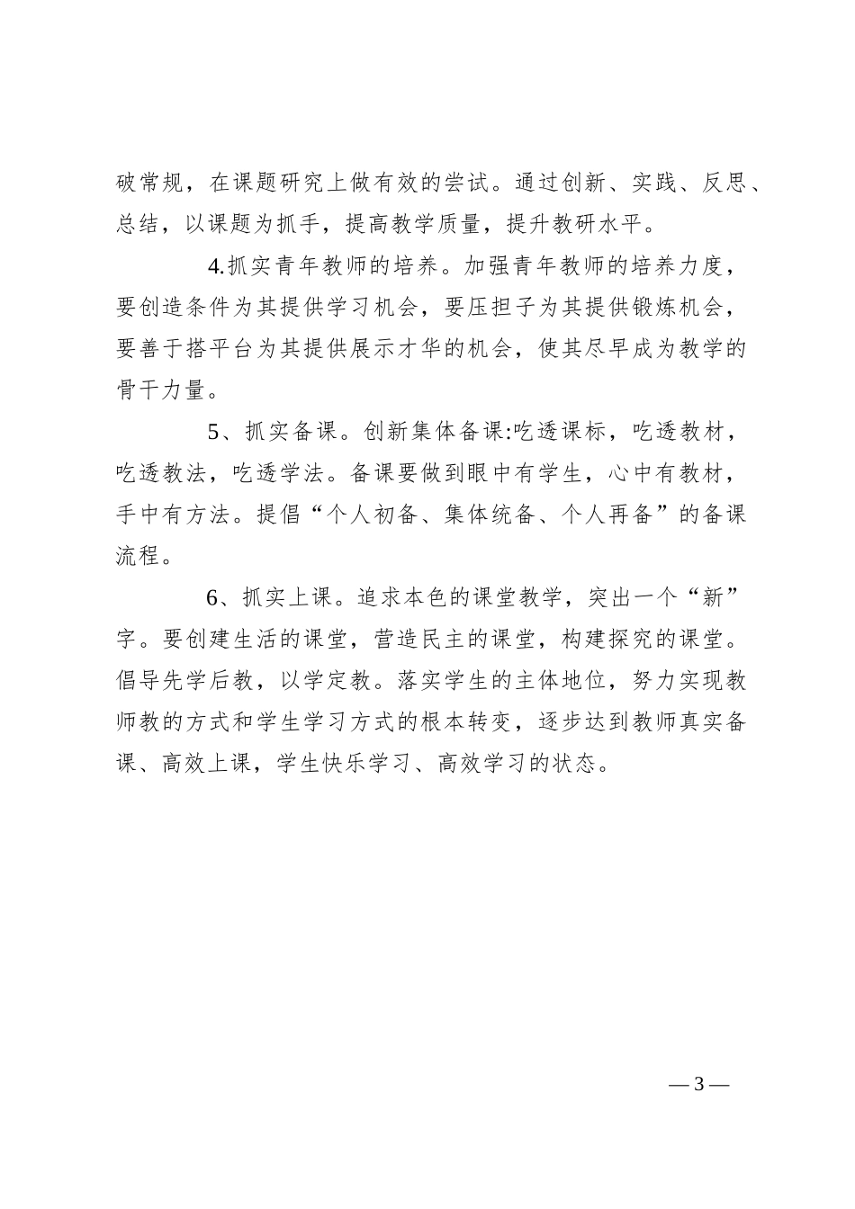 区第一实验小学教研室2024年工作计划_第3页