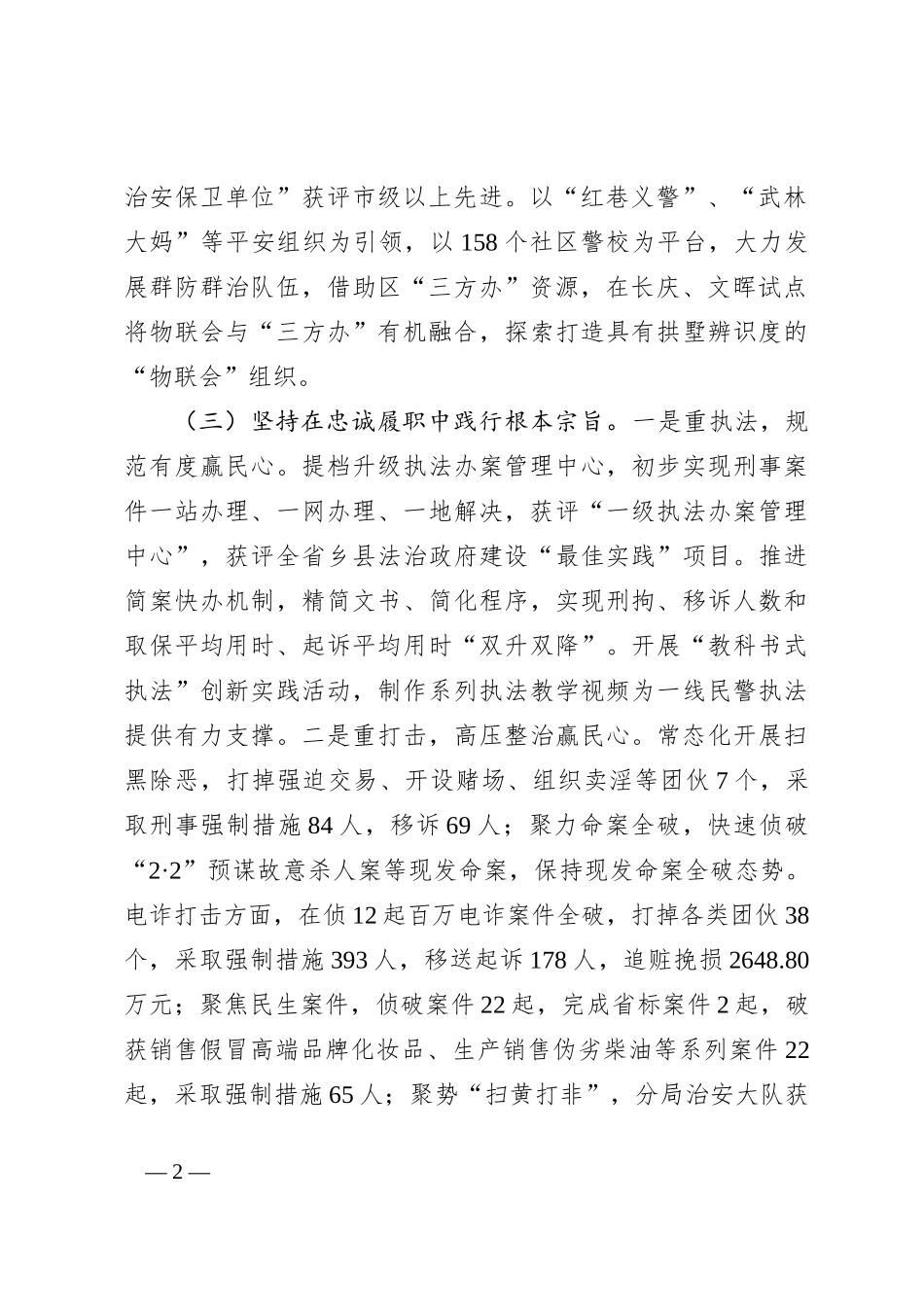 区公an分局2024年上半年工作总结和下半年工作计划_第2页
