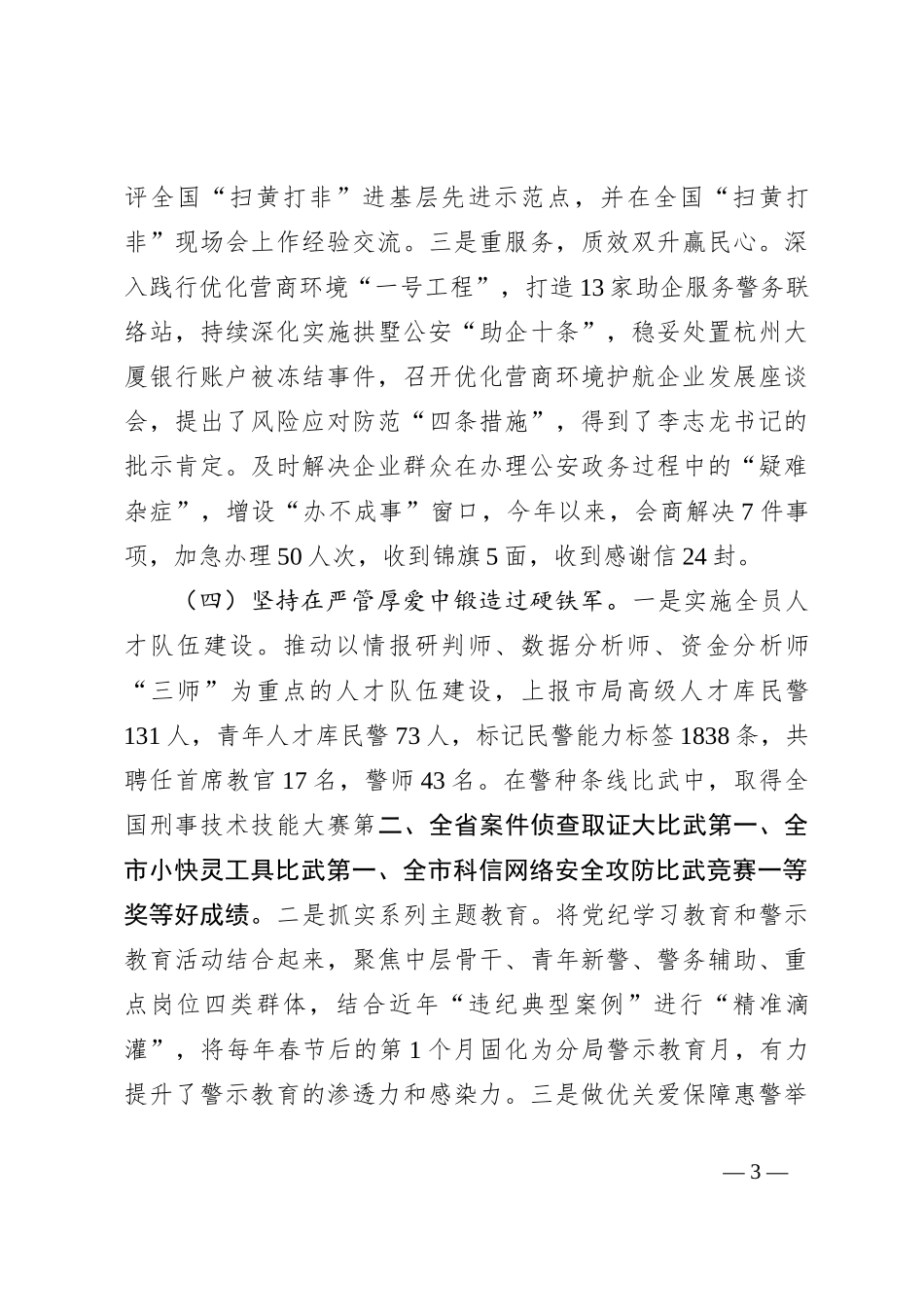 区公an分局2024年上半年工作总结和下半年工作计划_第3页