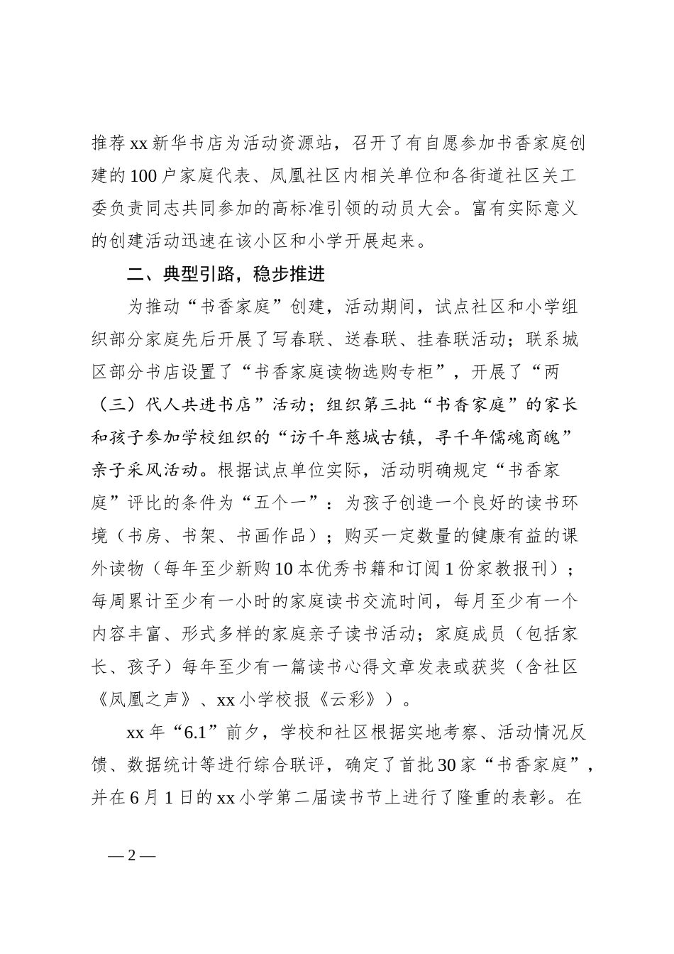 区关工委有关书香家庭创建活动的经验总结_第2页