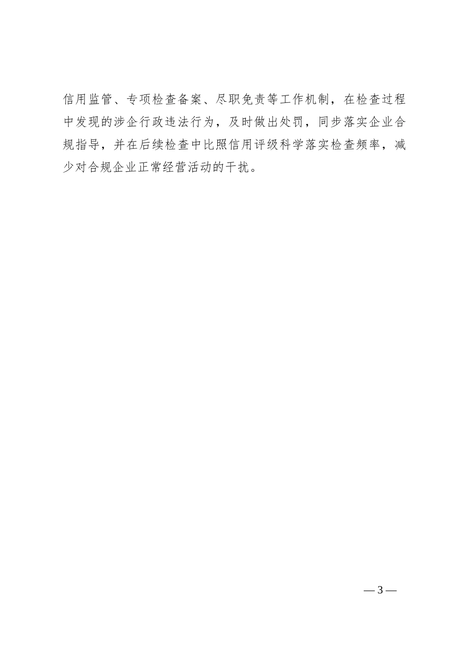 区公an分局2024年行政执法年度工作计划_第3页