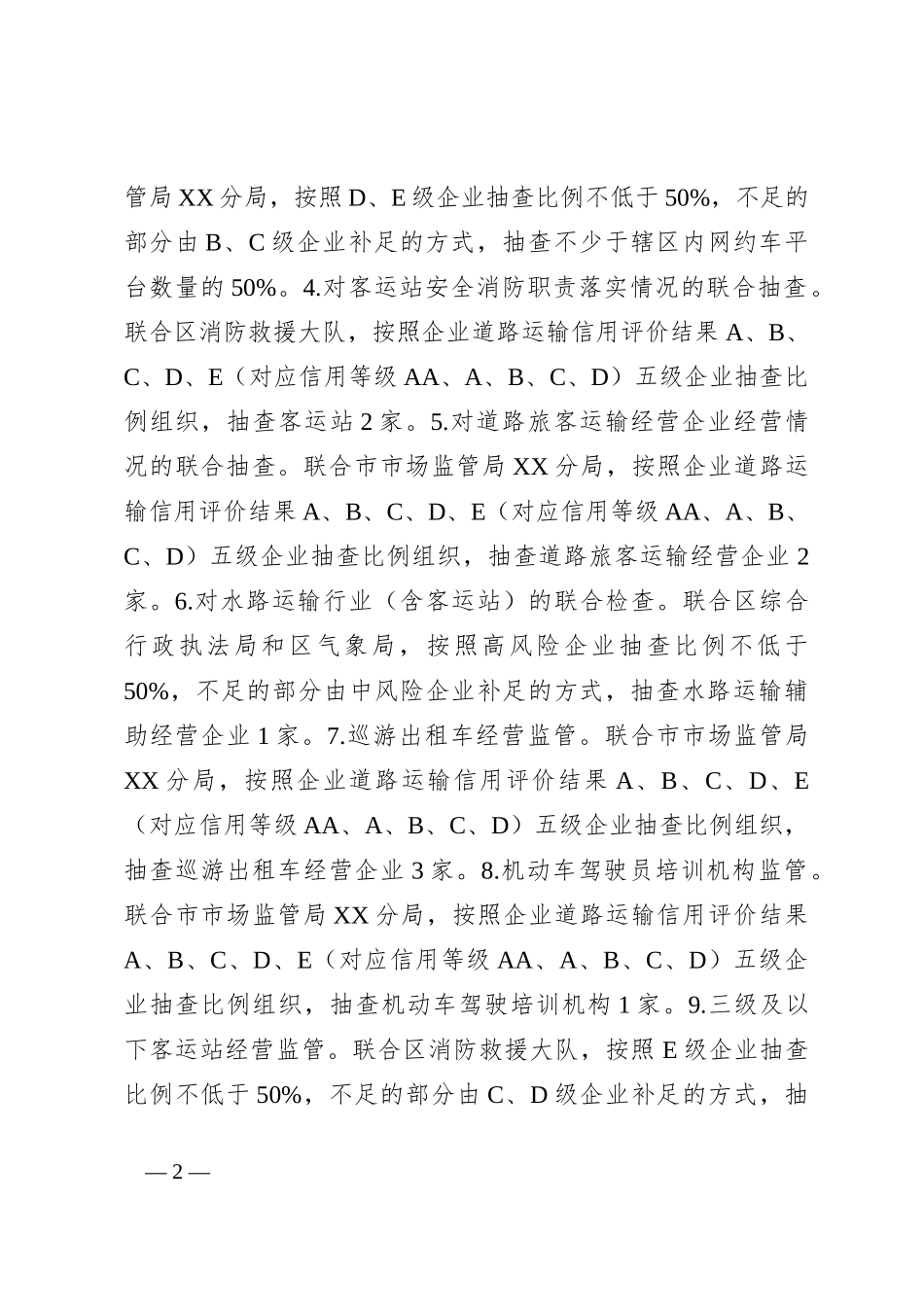 区交通运输局2024年行政执法年度工作计划_第2页