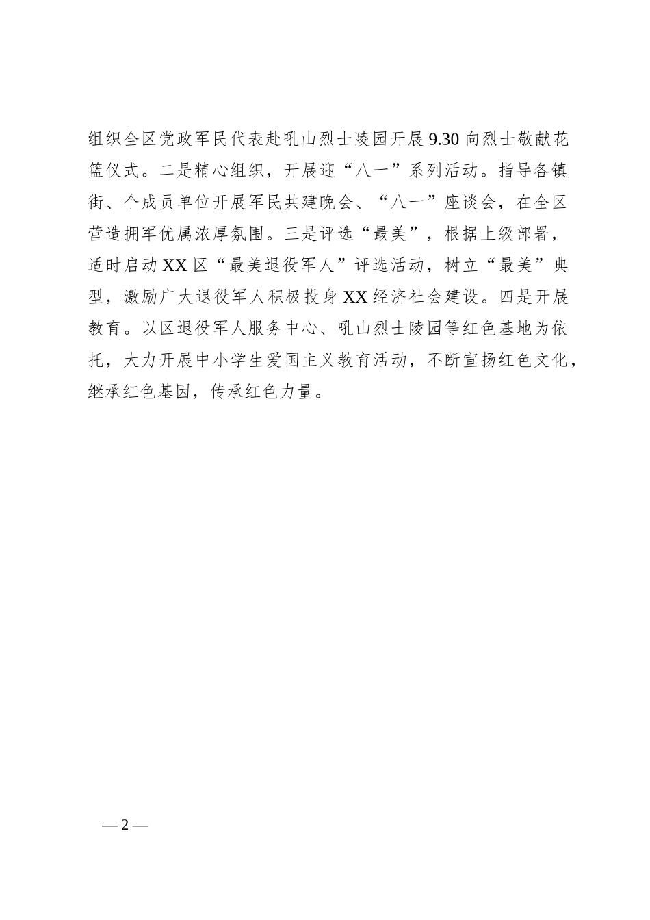 区退役军人事务局2024年工作计划_第2页