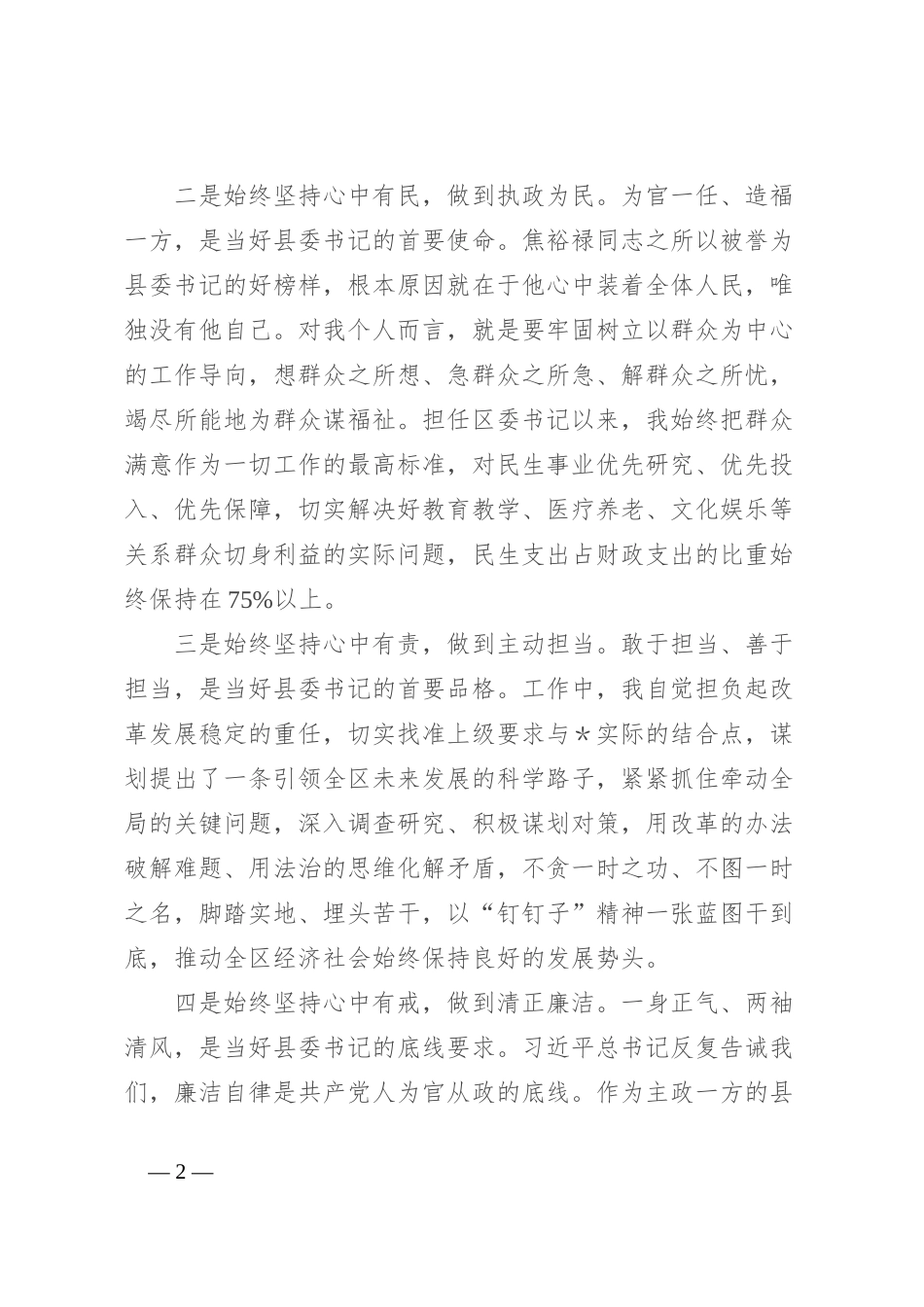 区委书记党性分析报告_第2页