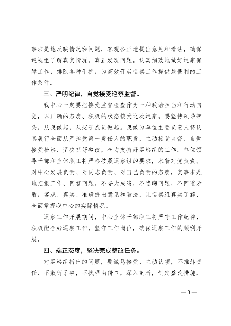 区委巡察组巡察工作动员会上的讲话_第3页