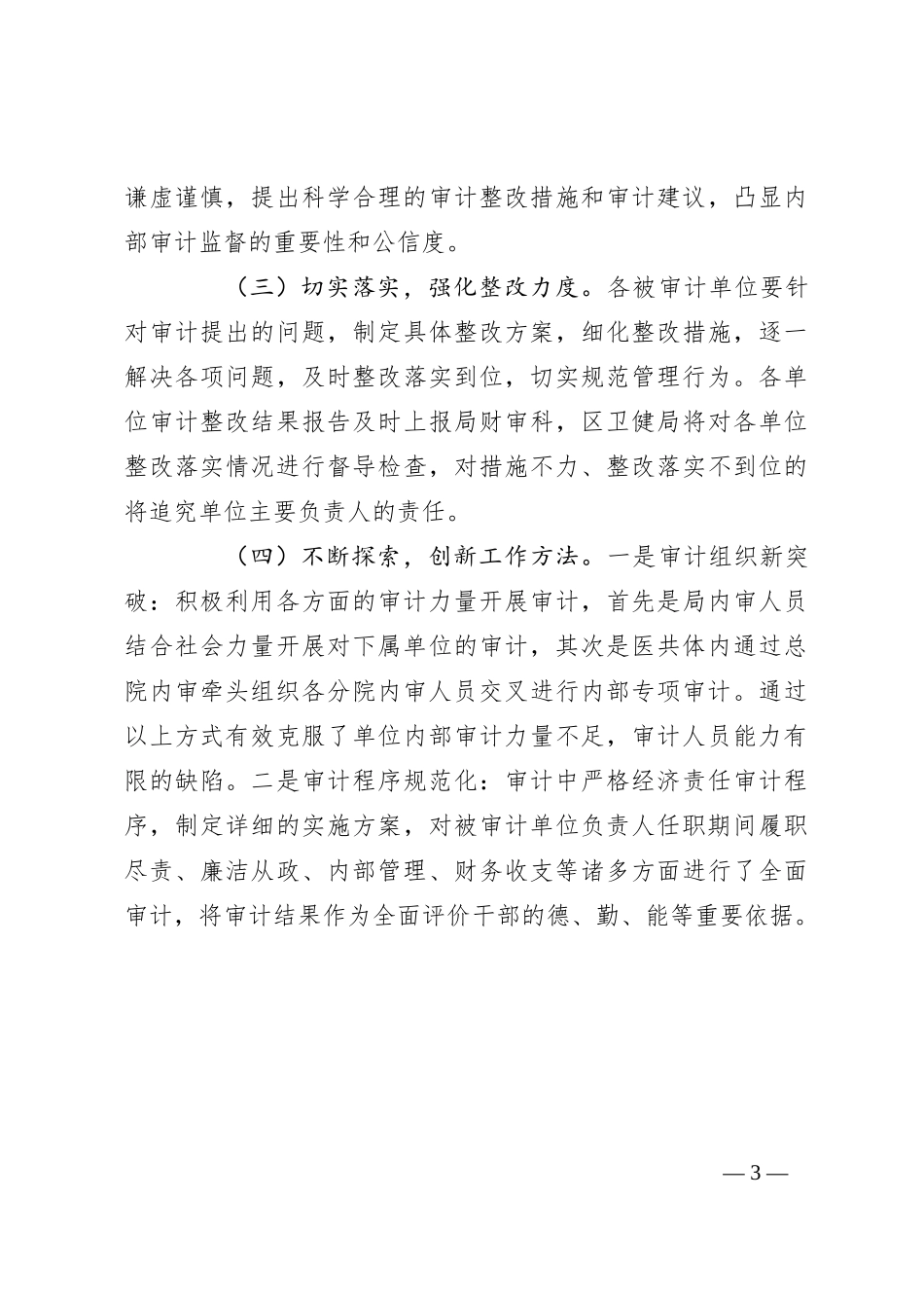 区卫健系统2024年度内部审计工作计划_第3页