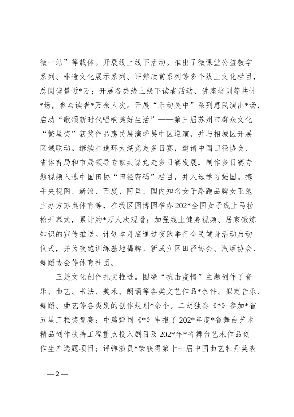 区文体旅局上半年工作总结和下半年工作计划_第2页