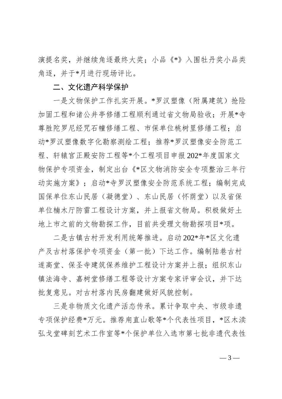 区文体旅局上半年工作总结和下半年工作计划_第3页