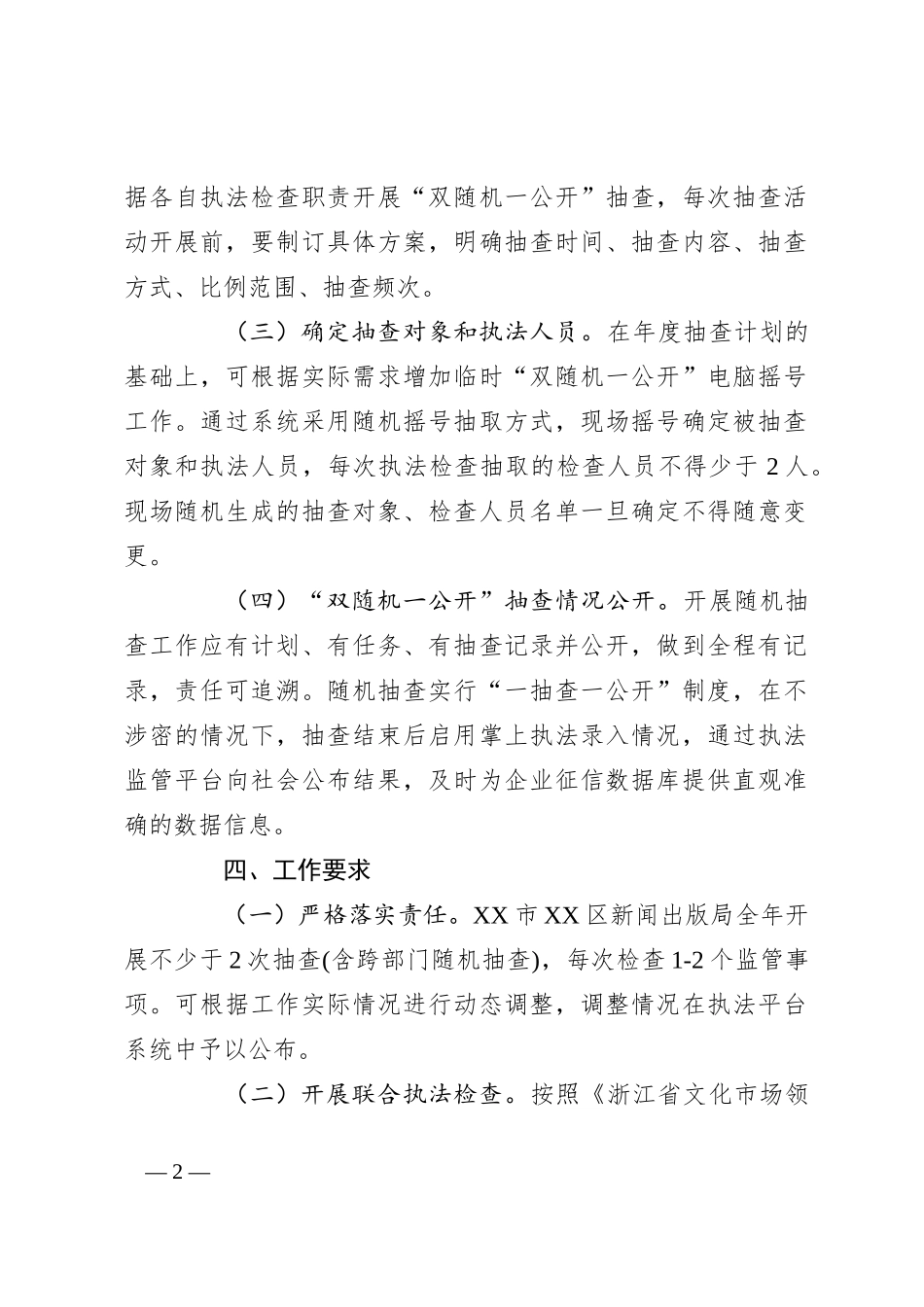 区新闻出版局2024年度行政执法工作计划_第2页