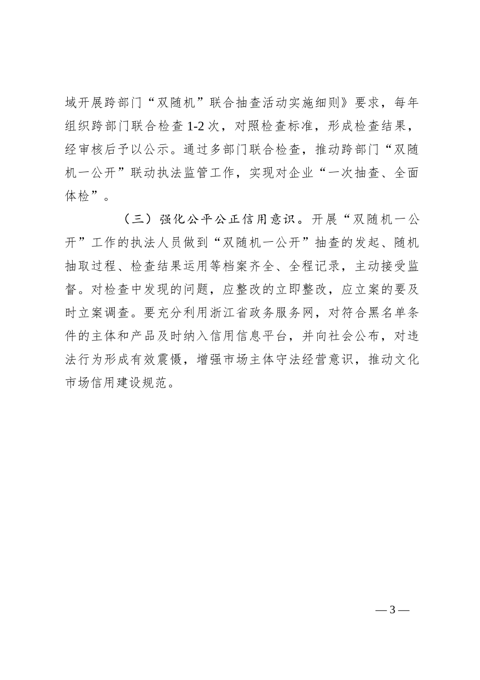 区新闻出版局2024年度行政执法工作计划_第3页