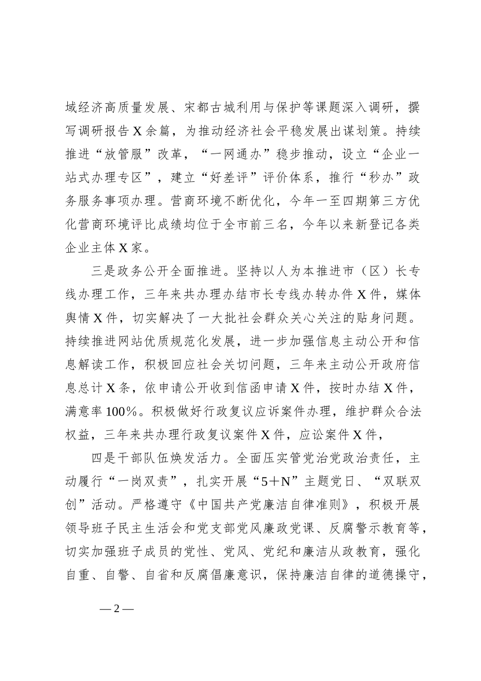 区政府办党组向巡察工作汇报_第2页