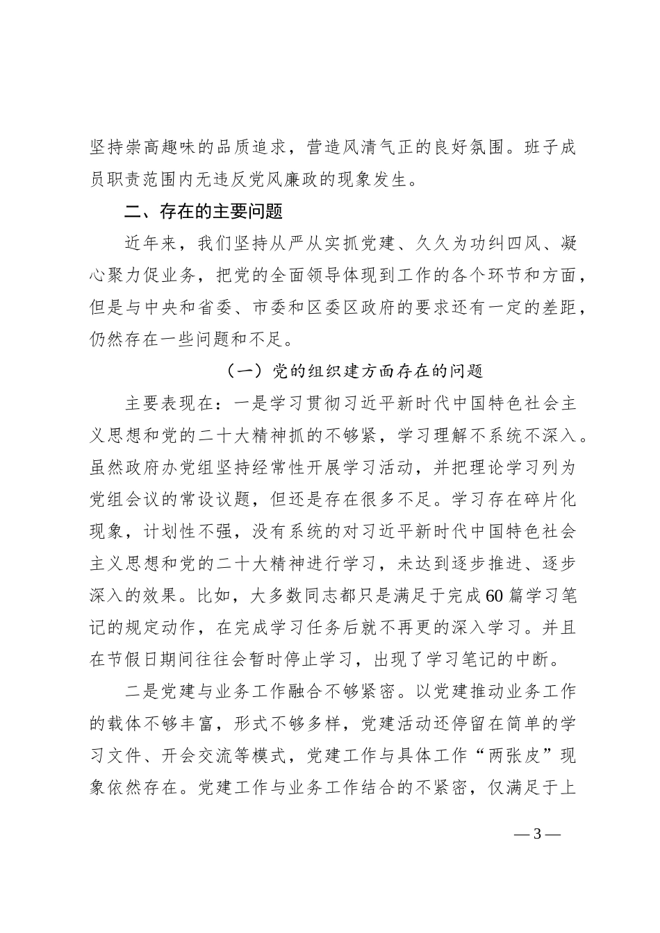 区政府办党组向巡察工作汇报_第3页
