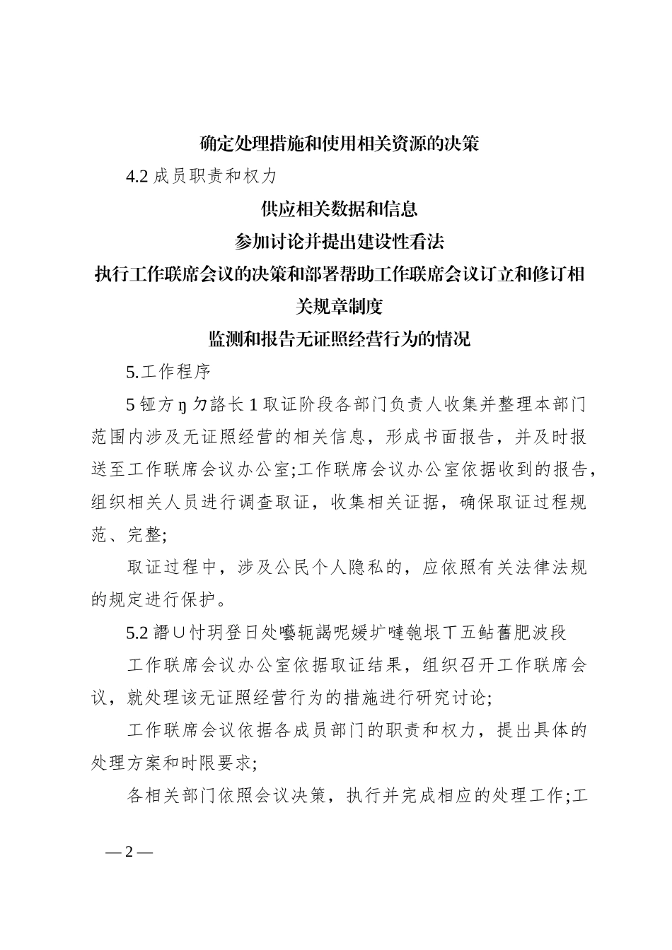 取缔无证照经营工作联席会议制度_第2页