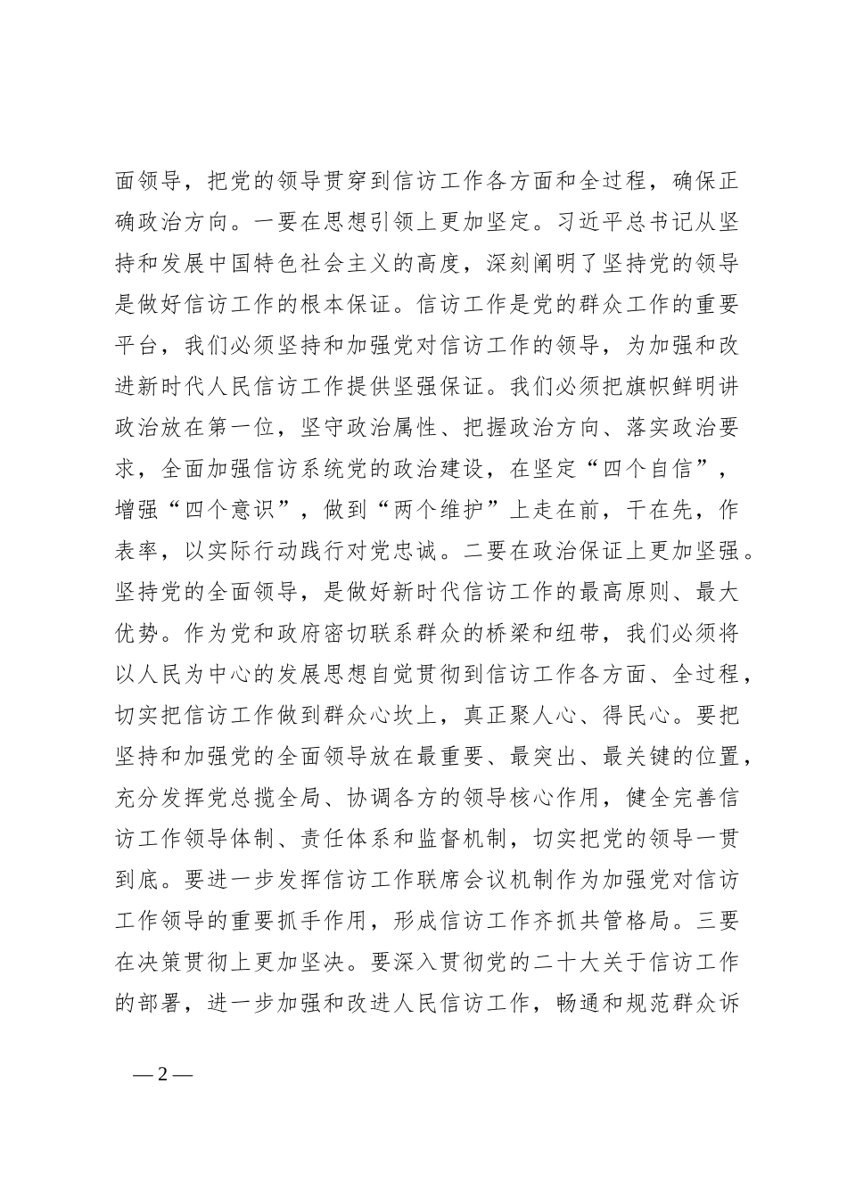 全面加强党的纪律建设 不断推动信访工作高质量发展_第2页