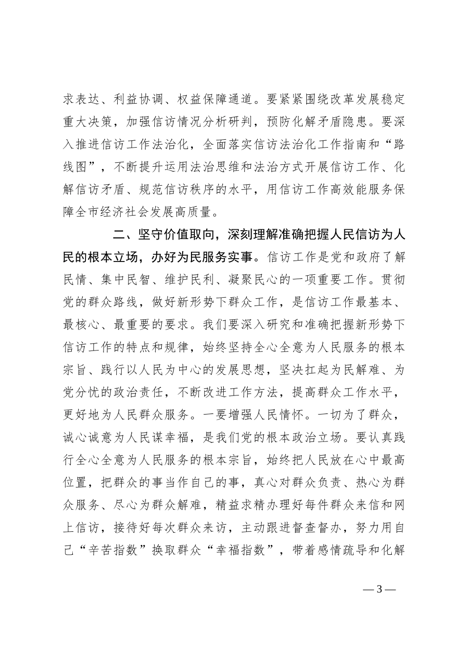 全面加强党的纪律建设 不断推动信访工作高质量发展_第3页