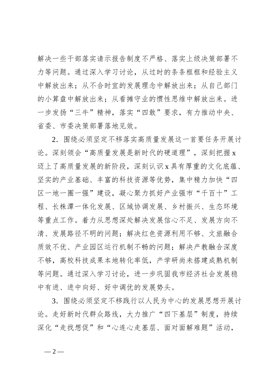 全市解放思想大讨论活动实施方案_第2页