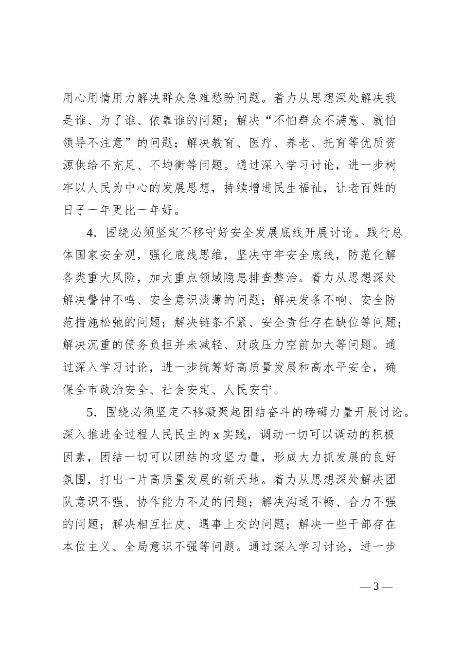 全市解放思想大讨论活动实施方案_第3页
