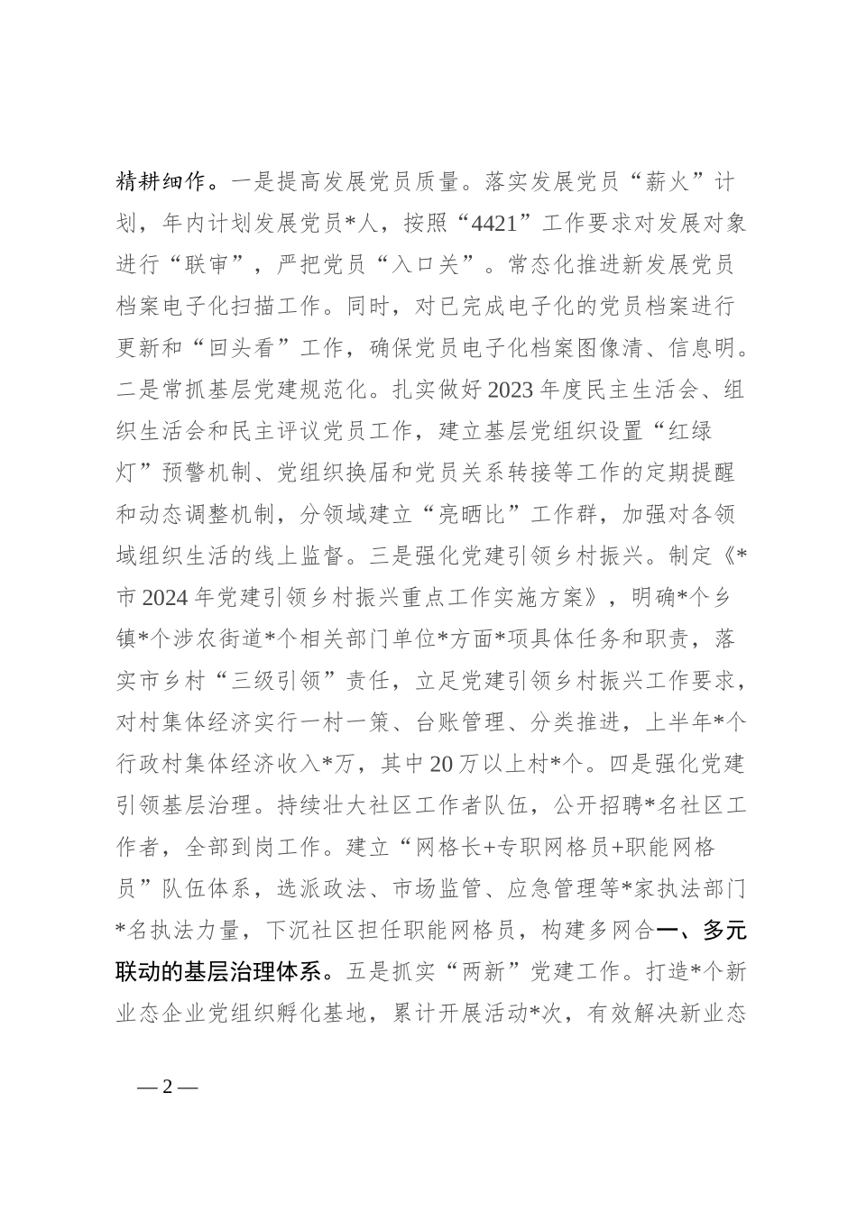 全市组织工作半年工作总结_第2页