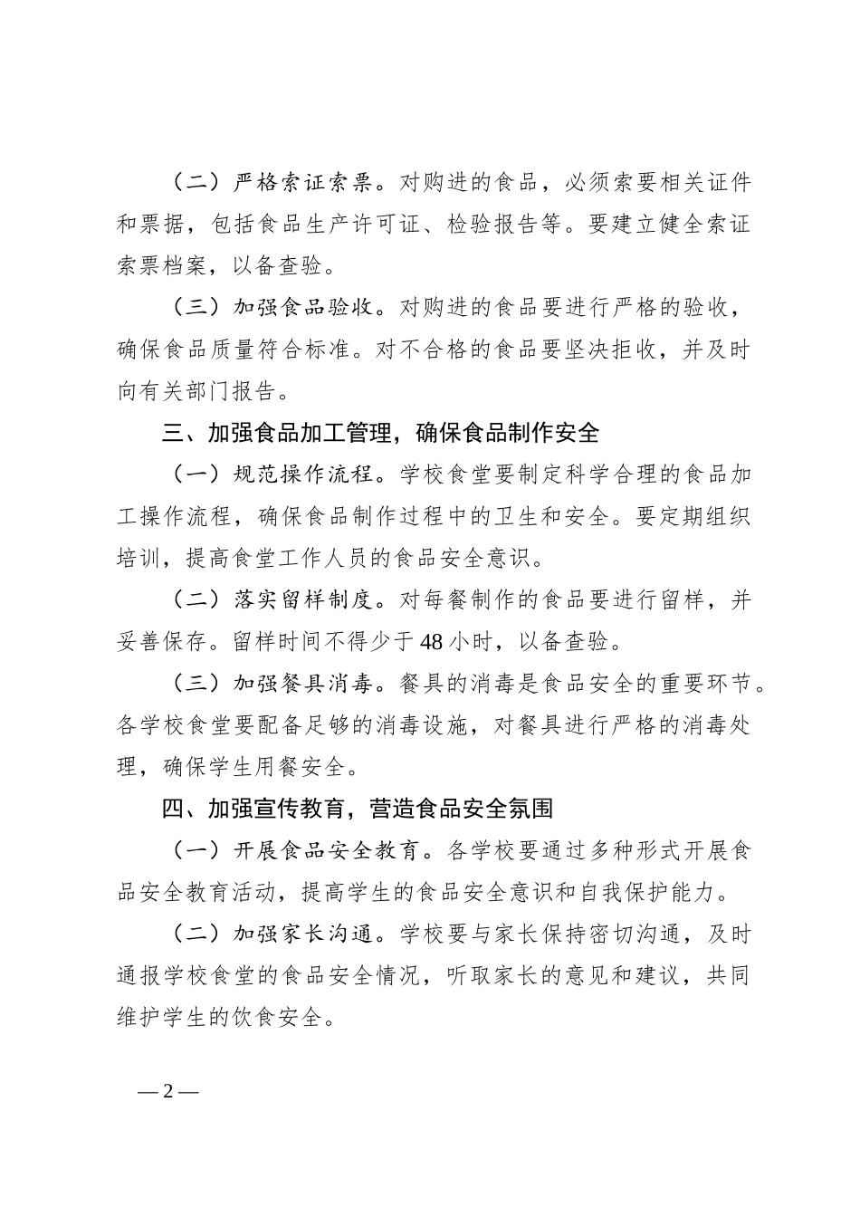 全县学校食堂食品安全工作会议讲话_第2页