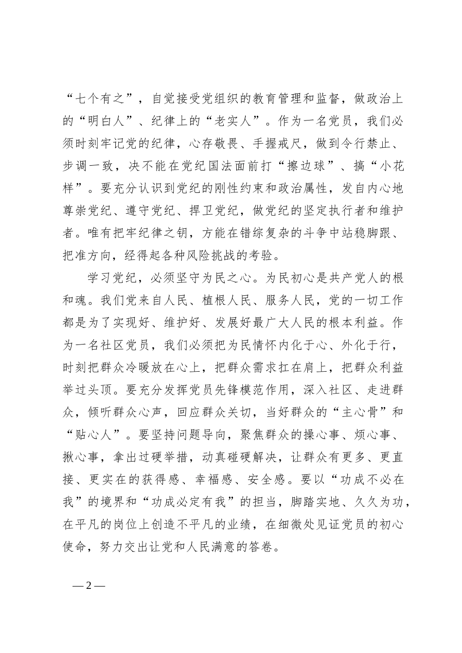 让党纪学习在为民服务中结出硕果_第2页
