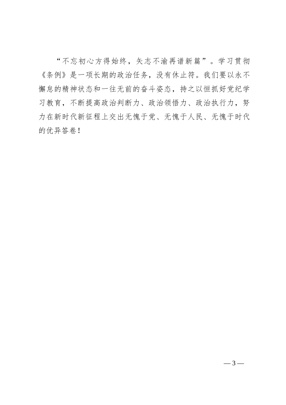 让党纪学习在为民服务中结出硕果_第3页