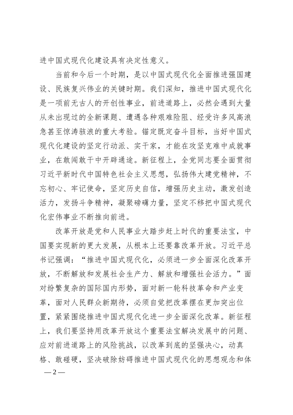 热烈庆祝中国共 产 党成立一百零三周年心得体会_第2页