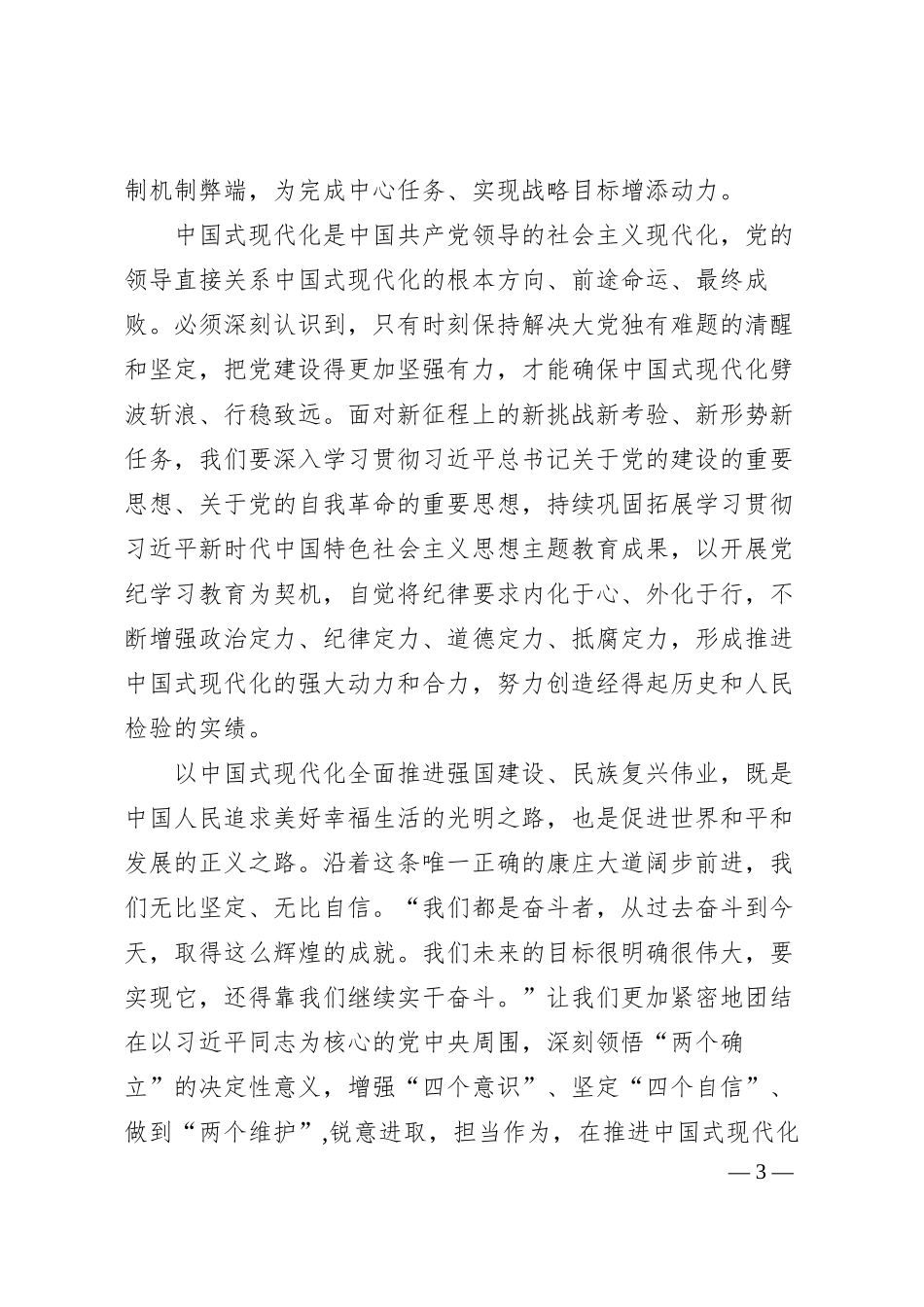 热烈庆祝中国共 产 党成立一百零三周年心得体会_第3页