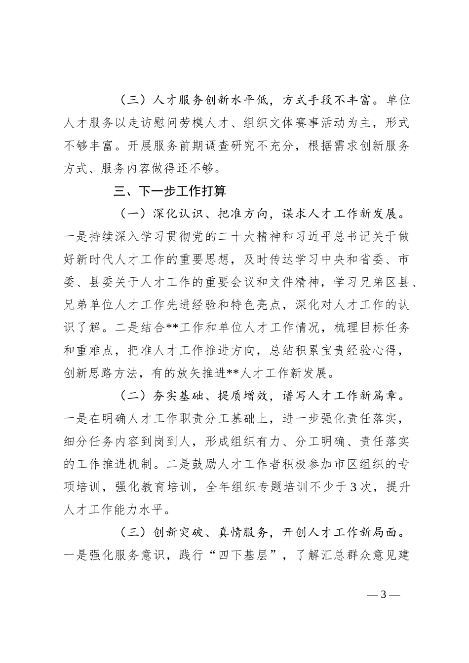 人才工作总结述职报告_第3页