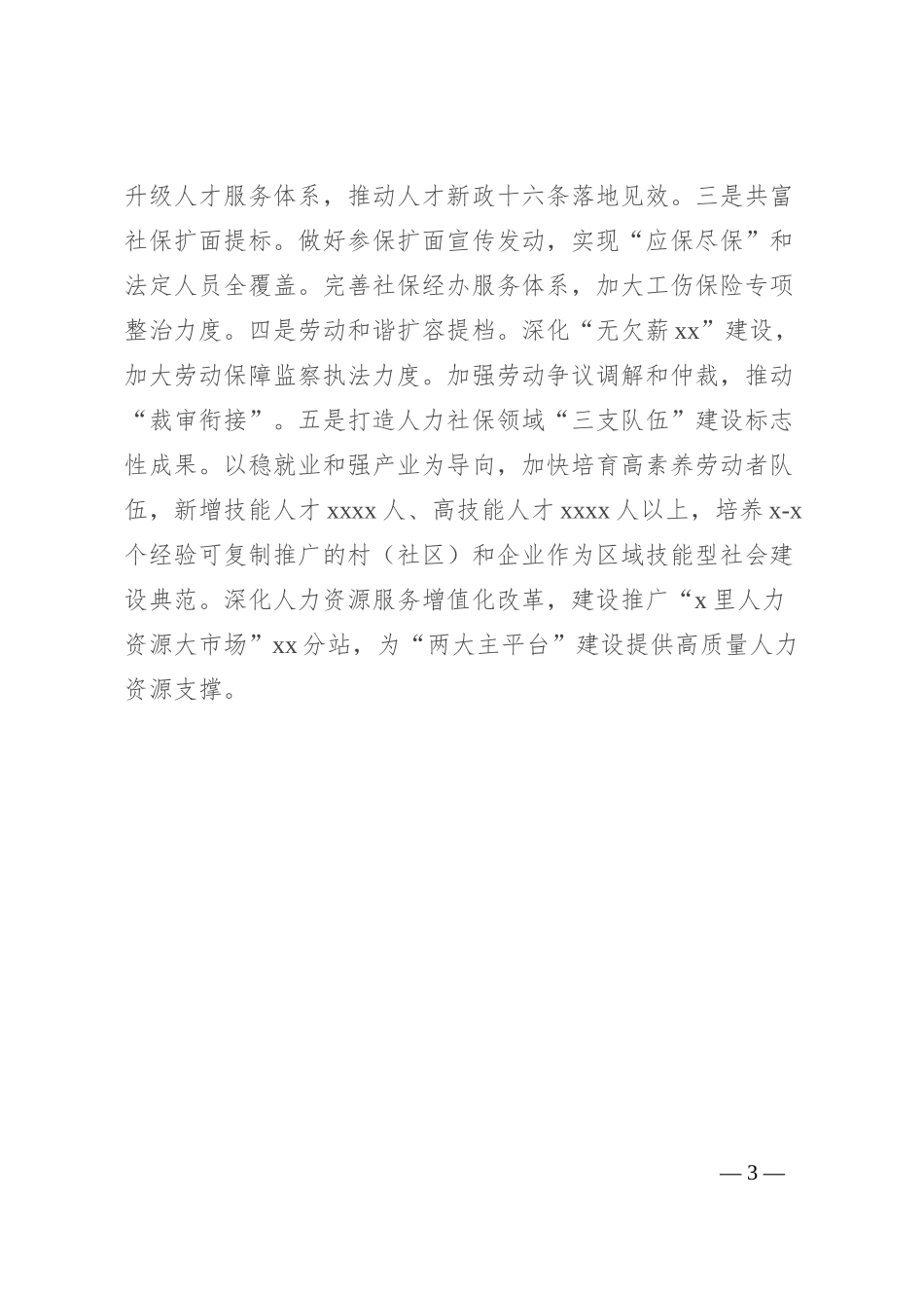 人力社保局2024年上半年工作总结和下半年工作思路_第3页