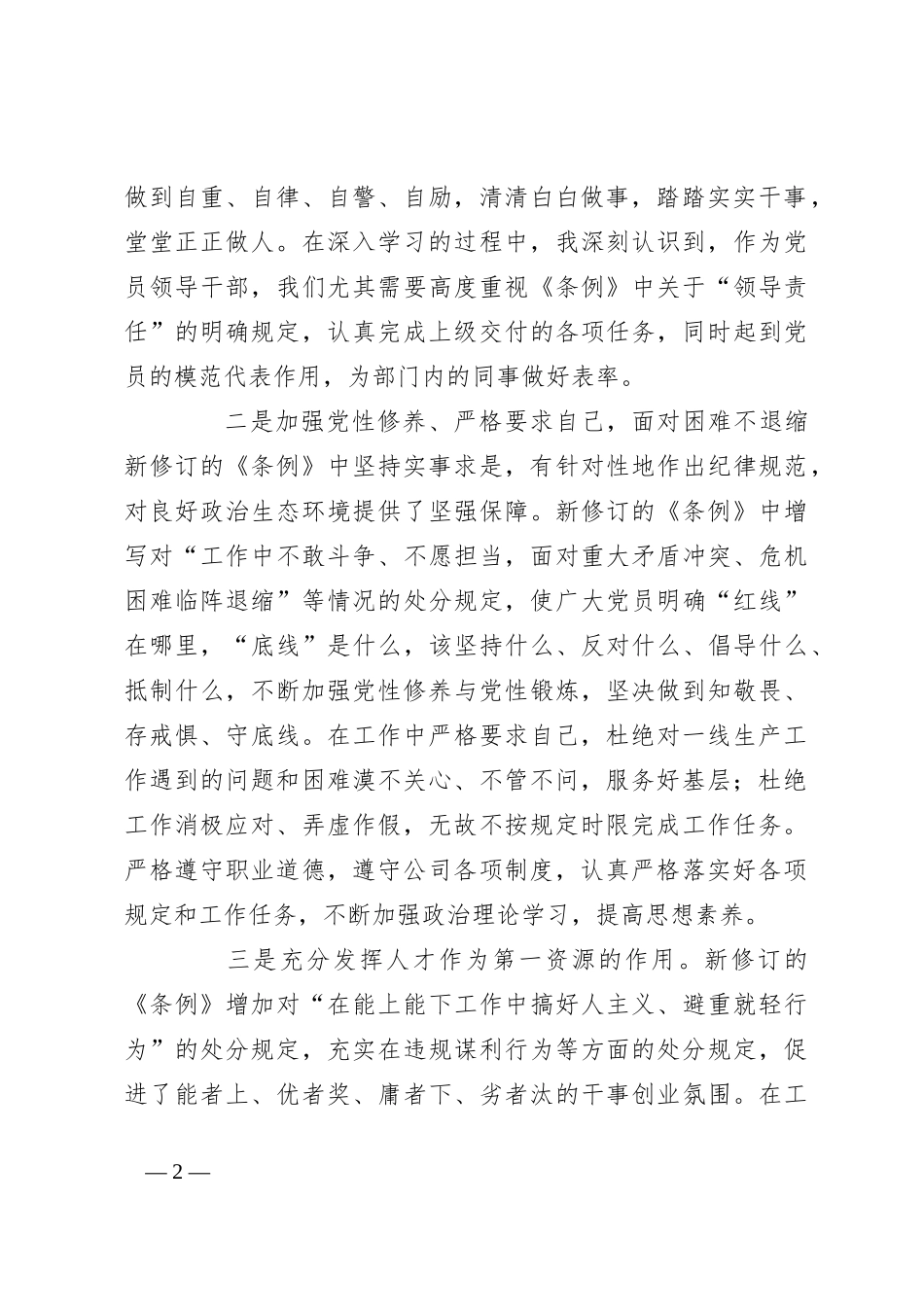 人力资源部在公司党委读书班上的研讨发言材料_第2页