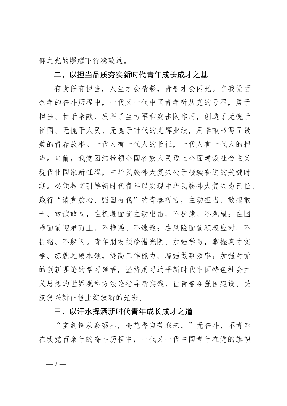 如何着力培养新时代好青年成才_第2页