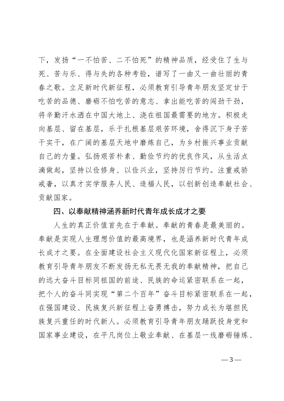 如何着力培养新时代好青年成才_第3页