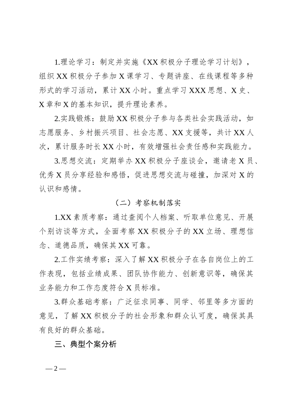 入党积极分子备案详细报告_第2页
