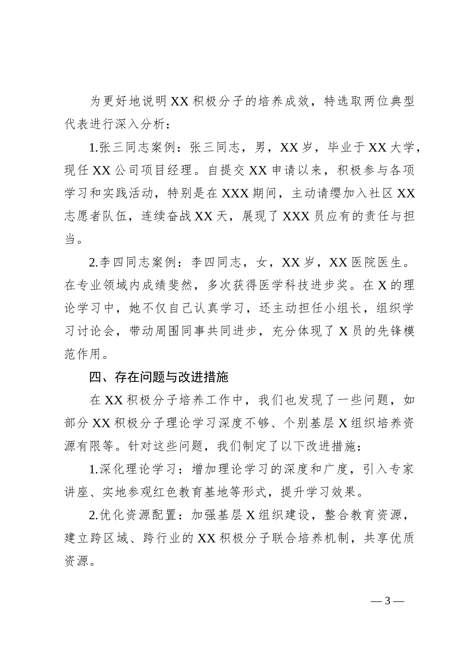 入党积极分子备案详细报告_第3页
