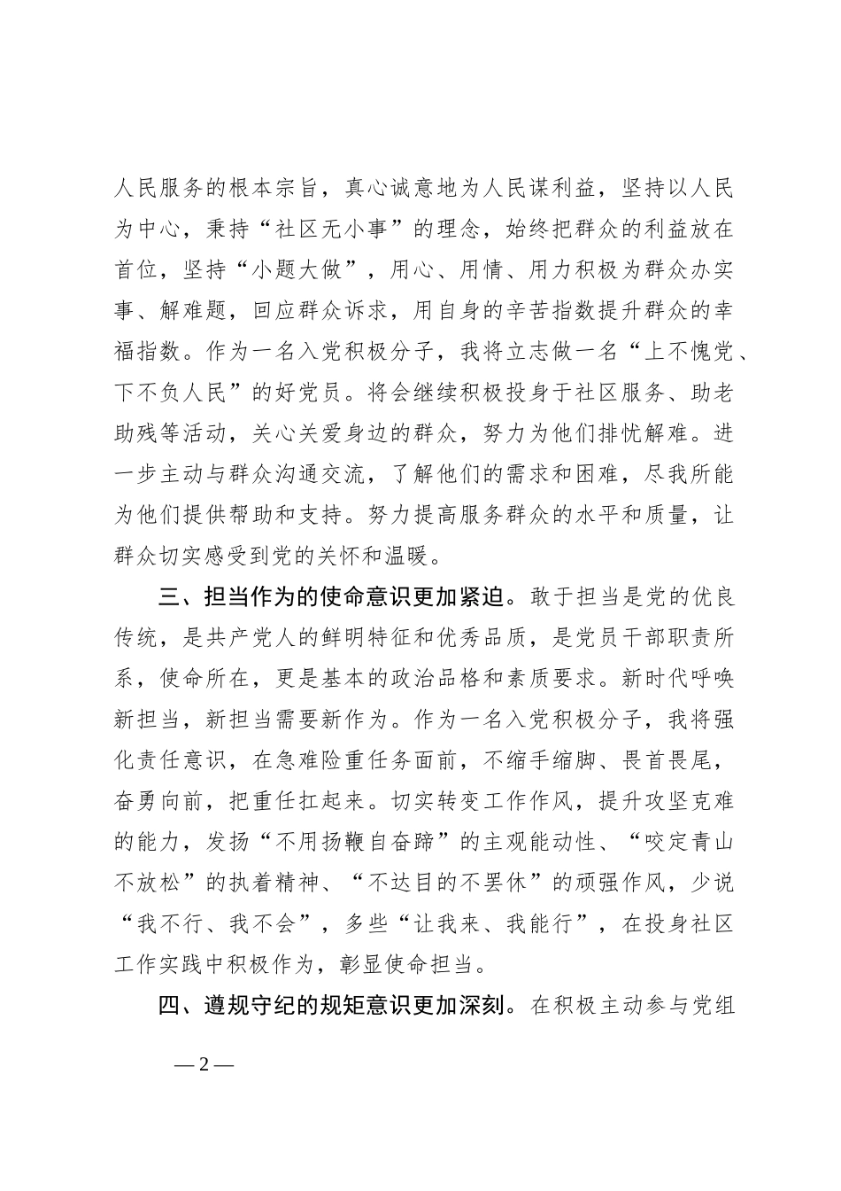 入党积极分子第二季度思想汇报 (1)_第2页
