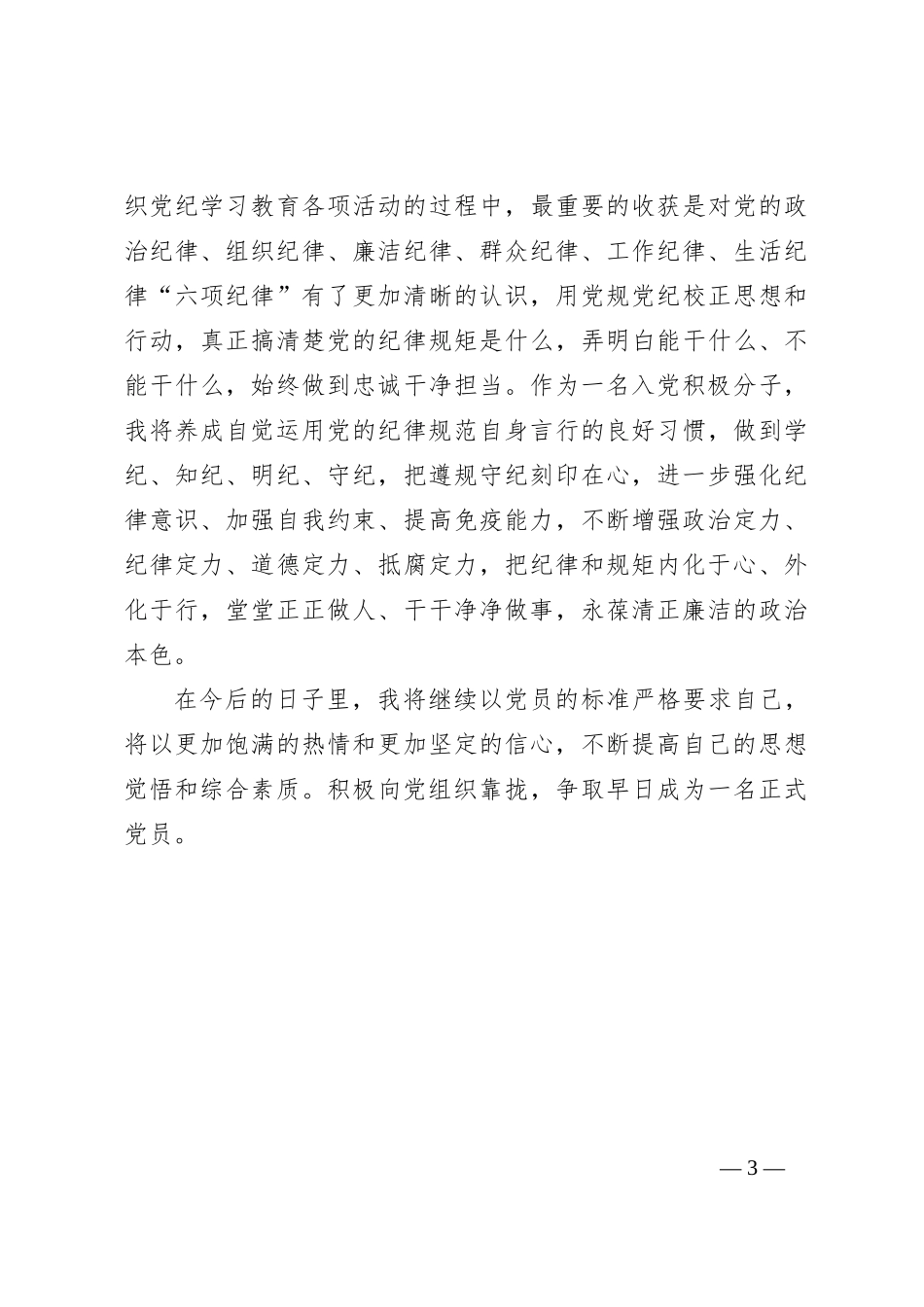 入党积极分子第二季度思想汇报 (1)_第3页