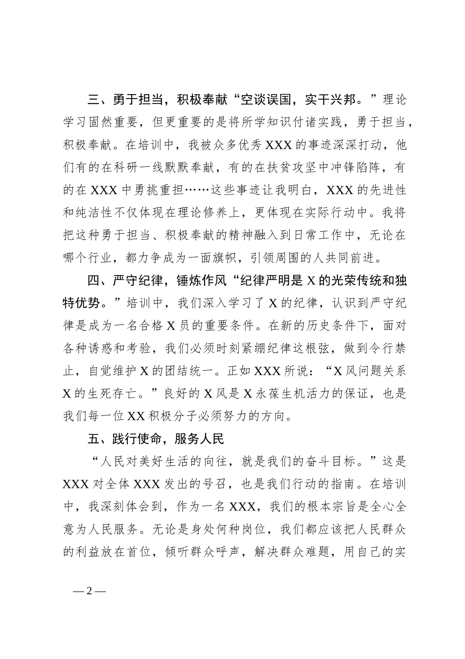 入党积极分子发展对象培训心得体会_第2页