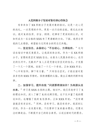 入党积极分子发展对象培训心得体会