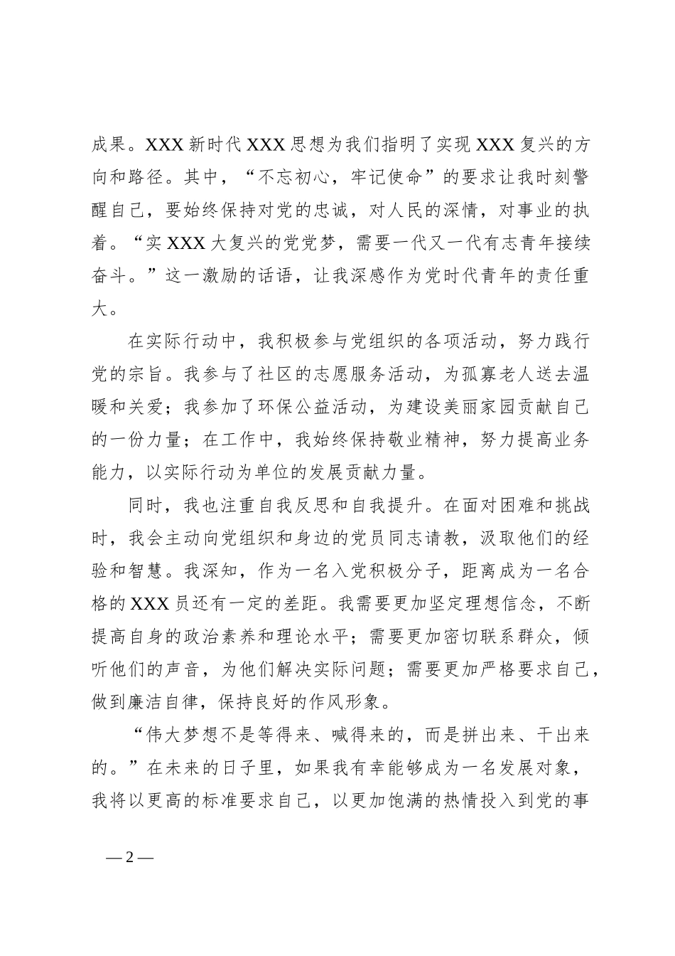 入党积极分子升级为发展对象的座谈会发言稿_第2页