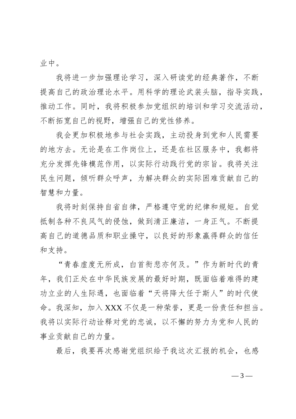 入党积极分子升级为发展对象的座谈会发言稿_第3页