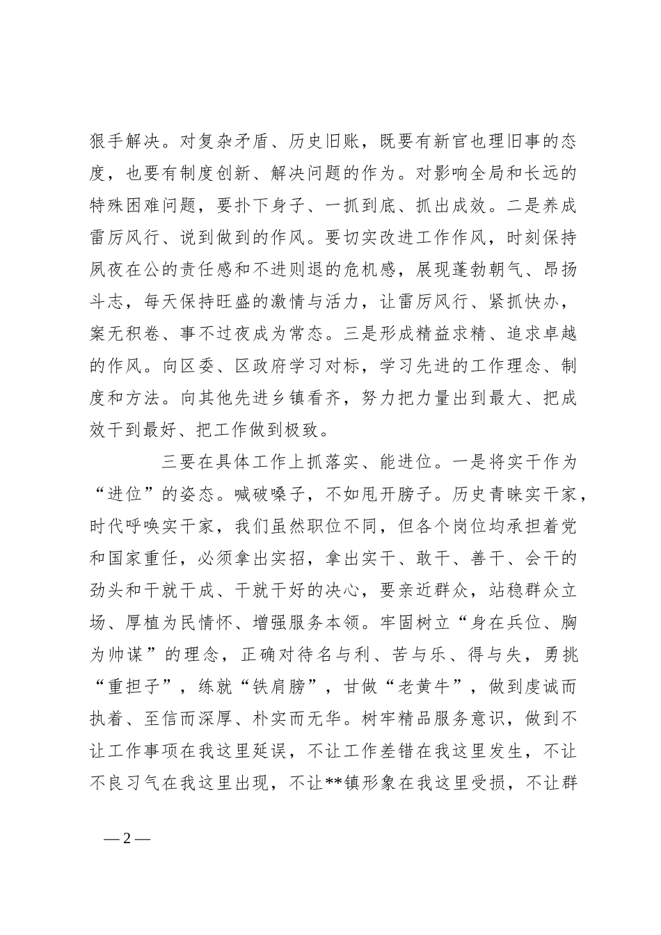 三抓三促“思想要提升，我该懂什么”专题学习研讨材料_第2页
