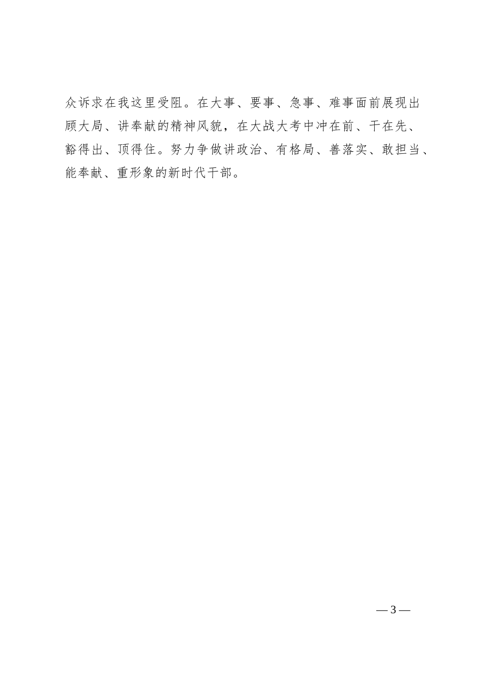 三抓三促“思想要提升，我该懂什么”专题学习研讨材料_第3页