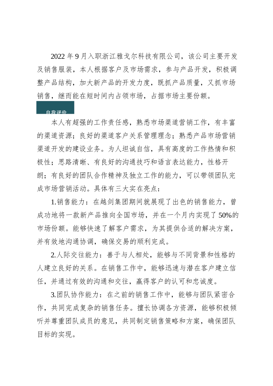商务蓝色中文个人简历模版_第2页
